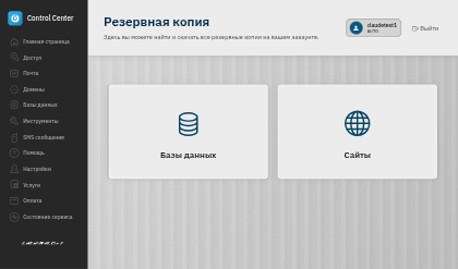Резервные копии